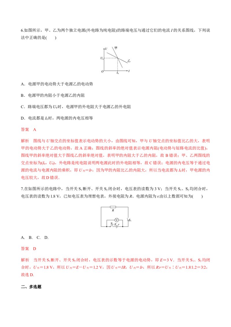 12.2闭合电路欧姆定律（二）闭合电路欧姆定律练习题（解析版）_高中九科知识点归纳。_人教版高中Word电子版试卷练习试题知识点全科_高中物理试卷习题_物理必修_必修3