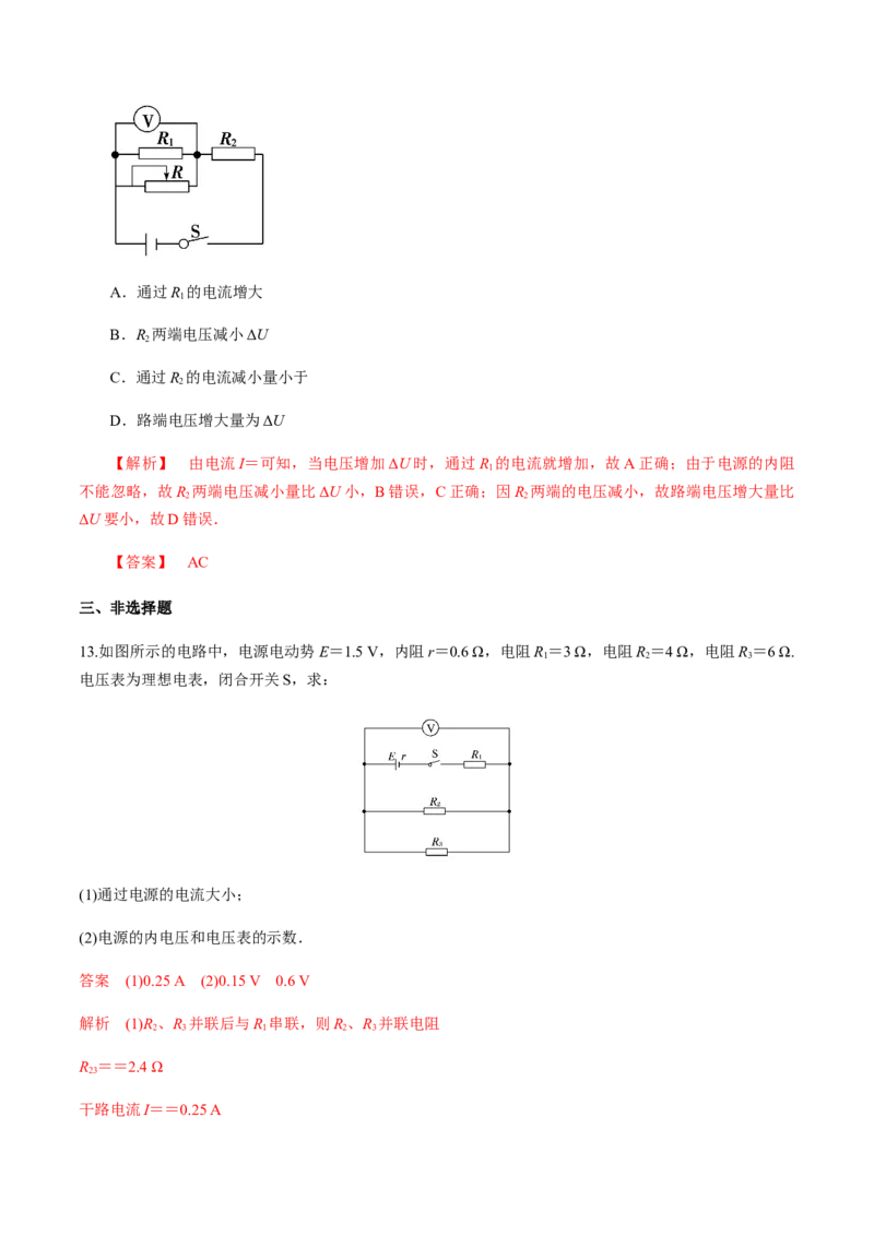 12.2闭合电路欧姆定律（二）闭合电路欧姆定律练习题（解析版）_高中九科知识点归纳。_人教版高中Word电子版试卷练习试题知识点全科_高中物理试卷习题_物理必修_必修3