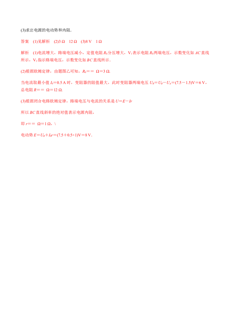 12.2闭合电路欧姆定律（二）闭合电路欧姆定律练习题（解析版）_高中九科知识点归纳。_人教版高中Word电子版试卷练习试题知识点全科_高中物理试卷习题_物理必修_必修3