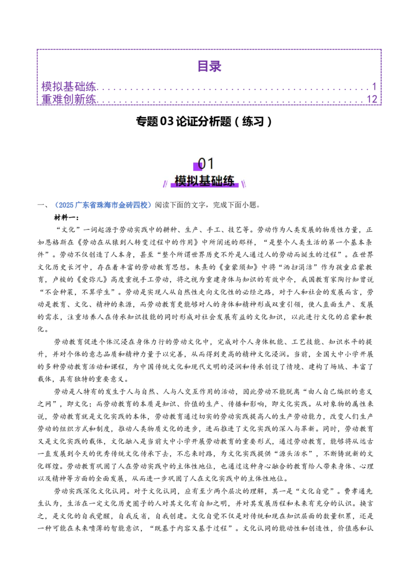 专题03论证分析题（练习）（解析版）_01高考语文_52025年新高考资料_二轮复习_01高考语文等多个文件_上好课2025年高考语文二轮复习讲练测（新高考通用）