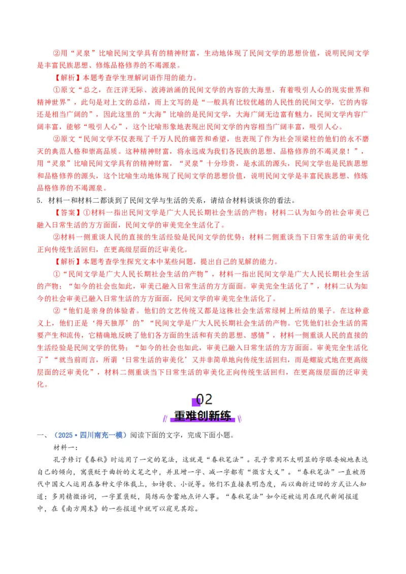 专题03论证分析题（练习）（解析版）_01高考语文_52025年新高考资料_二轮复习_01高考语文等多个文件_上好课2025年高考语文二轮复习讲练测（新高考通用）