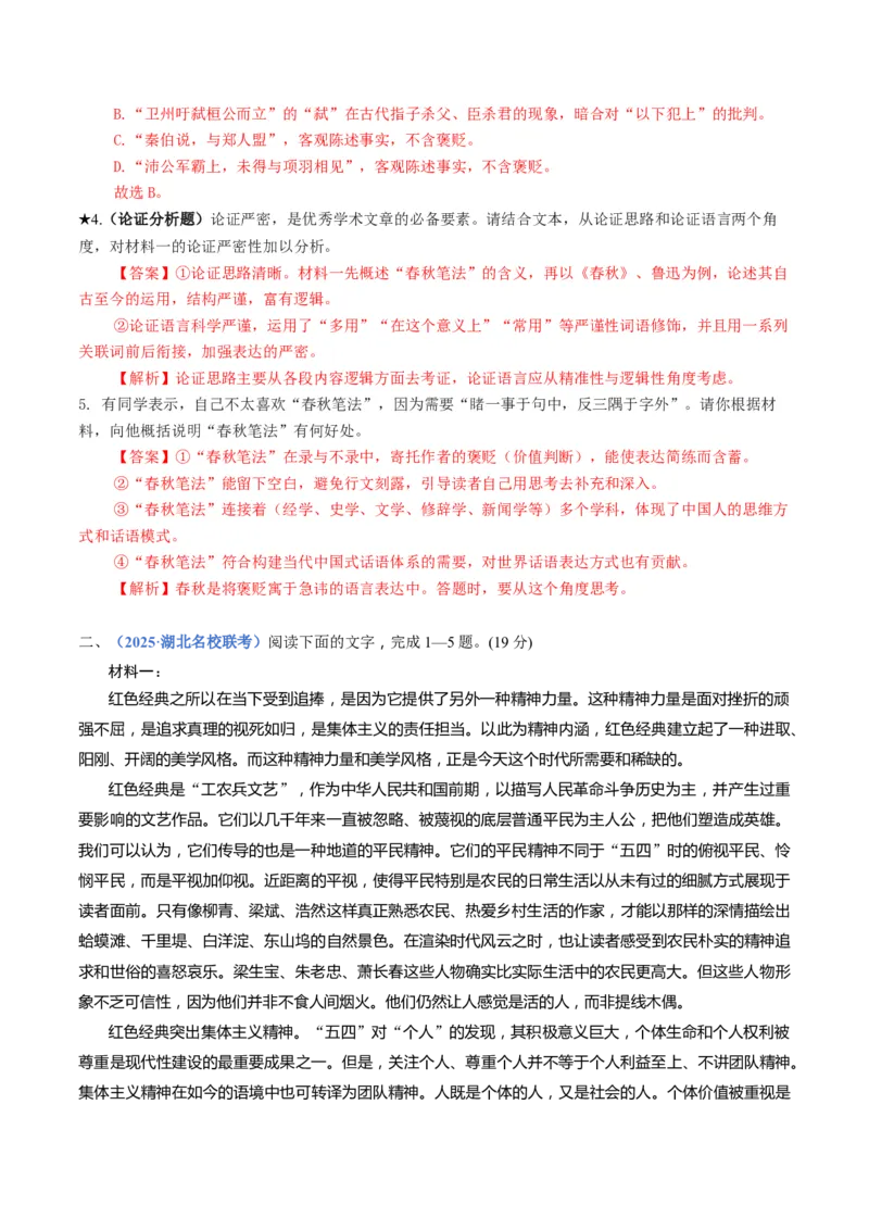 专题03论证分析题（练习）（解析版）_01高考语文_52025年新高考资料_二轮复习_01高考语文等多个文件_上好课2025年高考语文二轮复习讲练测（新高考通用）