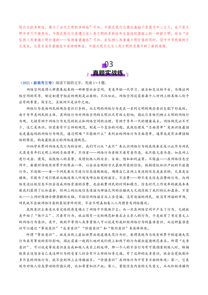 专题03论证分析题（练习）（解析版）_01高考语文_52025年新高考资料_二轮复习_01高考语文等多个文件_上好课2025年高考语文二轮复习讲练测（新高考通用）