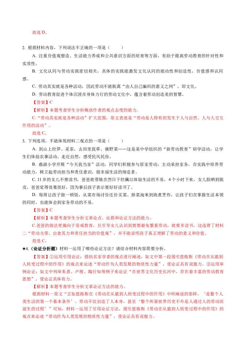 专题03论证分析题（练习）（解析版）_01高考语文_52025年新高考资料_二轮复习_01高考语文等多个文件_上好课2025年高考语文二轮复习讲练测（新高考通用）