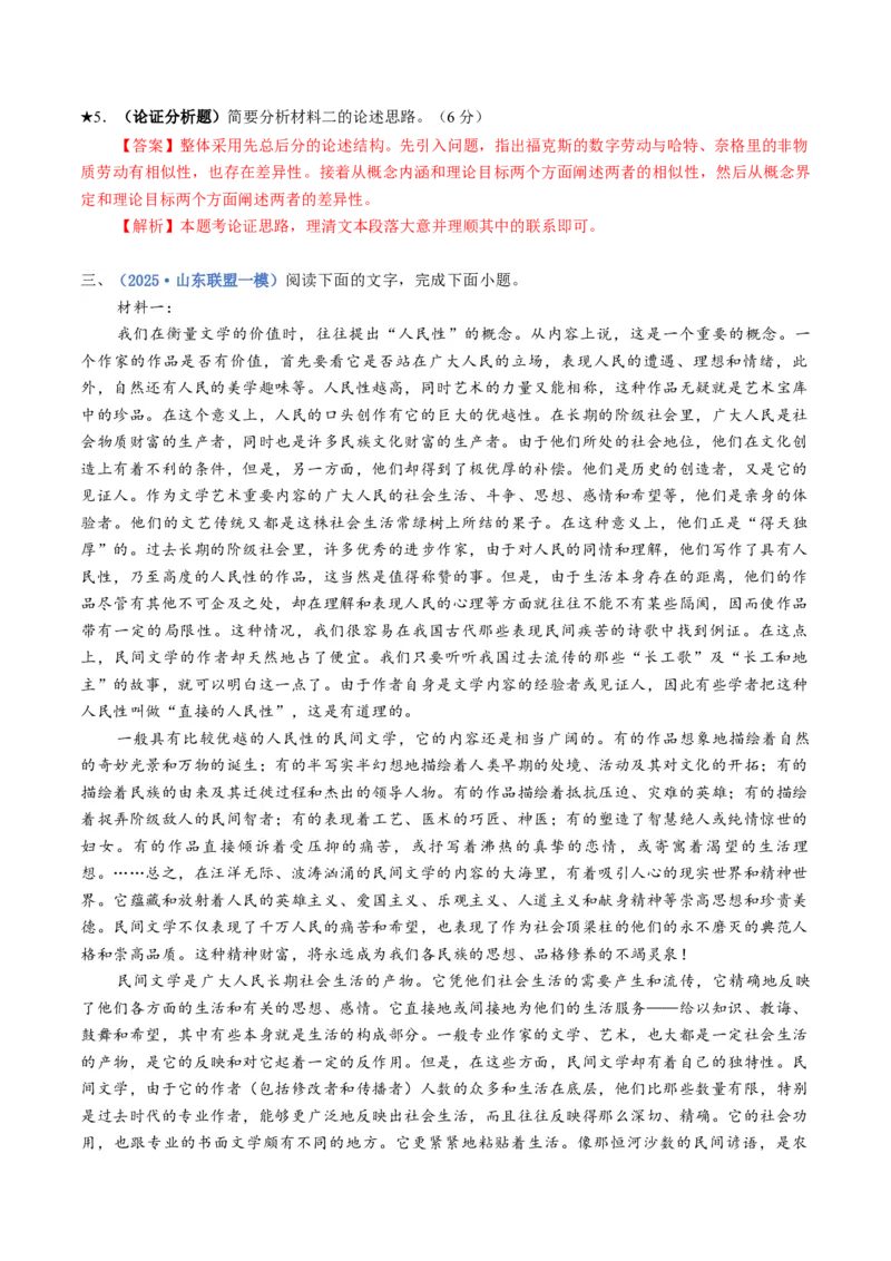 专题03论证分析题（练习）（解析版）_01高考语文_52025年新高考资料_二轮复习_01高考语文等多个文件_上好课2025年高考语文二轮复习讲练测（新高考通用）