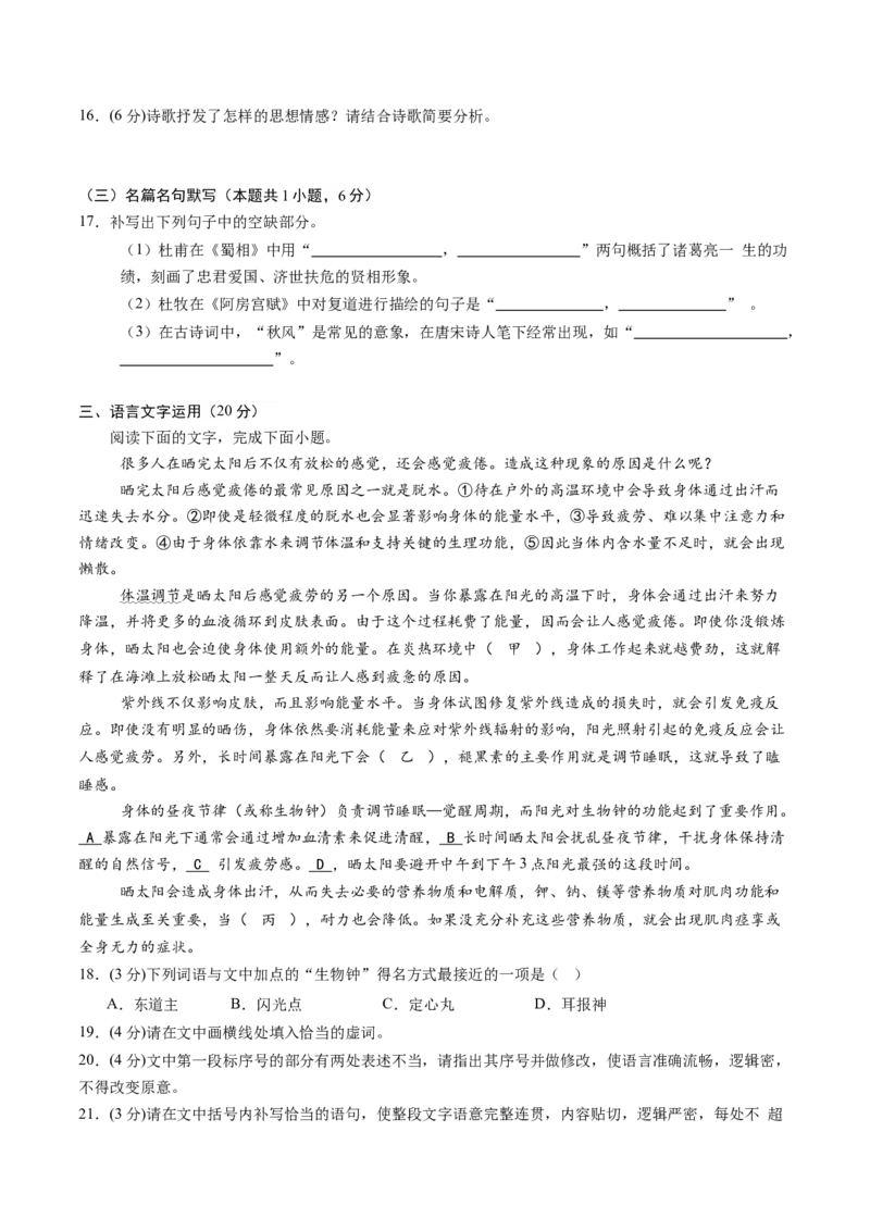 信息必刷卷01（江苏专用）考试版_01高考语文_52025年新高考资料_语文高考考前信息卷_2025年高考语文考前信息必刷卷（江苏专用）34369775