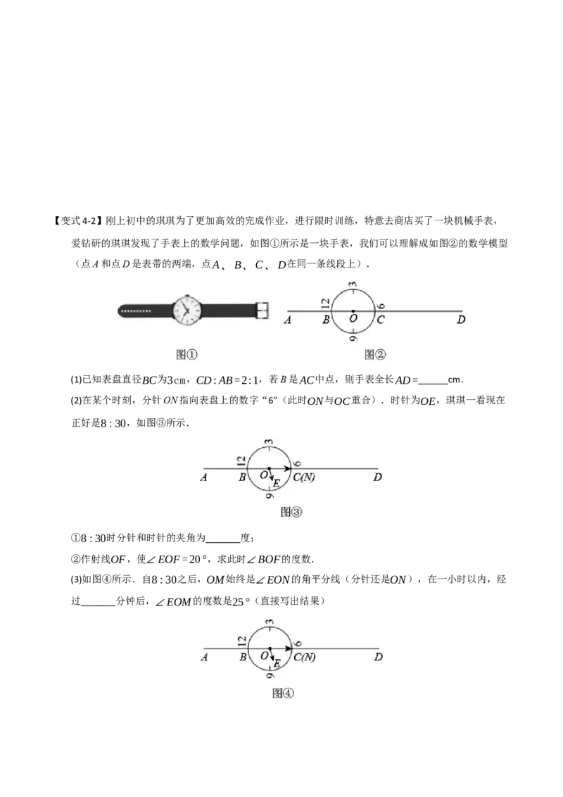 专题10几何压轴（四大类型）（学生版）_初中数学_七年级数学上册（人教版）_重难点题型高分突破-U207