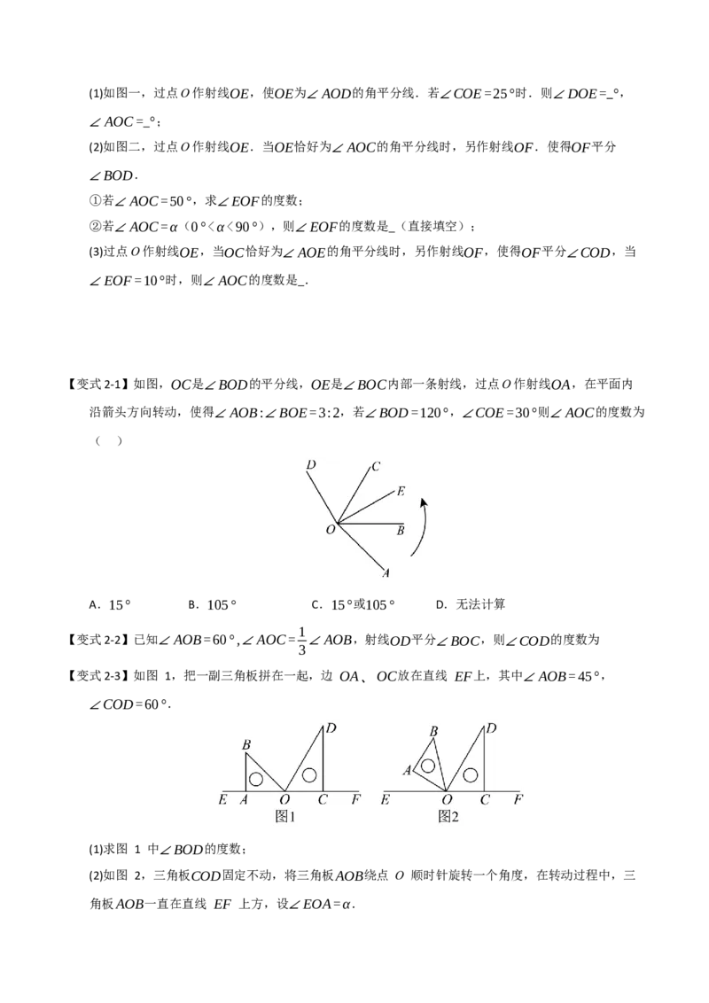 专题10几何压轴（四大类型）（学生版）_初中数学_七年级数学上册（人教版）_重难点题型高分突破-U207