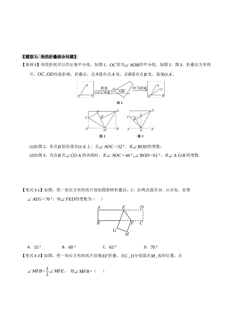 专题10几何压轴（四大类型）（学生版）_初中数学_七年级数学上册（人教版）_重难点题型高分突破-U207