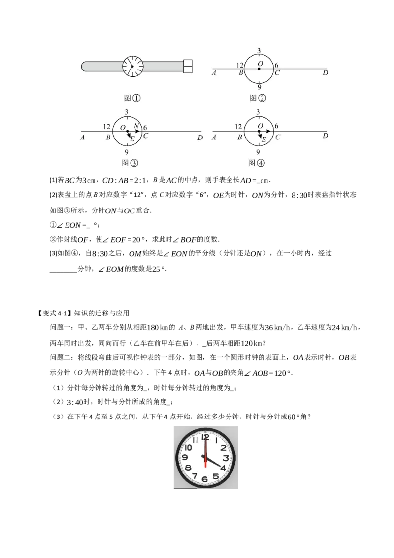 专题10几何压轴（四大类型）（学生版）_初中数学_七年级数学上册（人教版）_重难点题型高分突破-U207