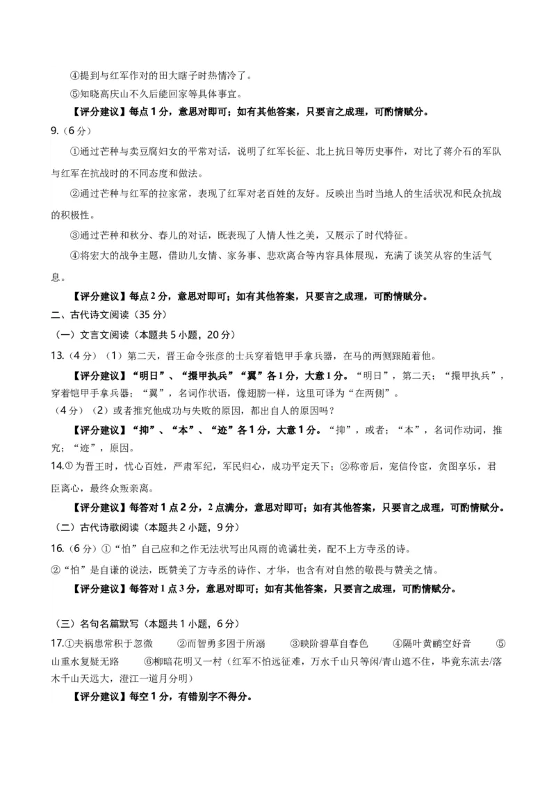 信息必刷卷02（广东专用）参考答案_01高考语文_52025年新高考资料_语文高考考前信息卷_2025年高考语文考前信息必刷卷（广东专用）34369765