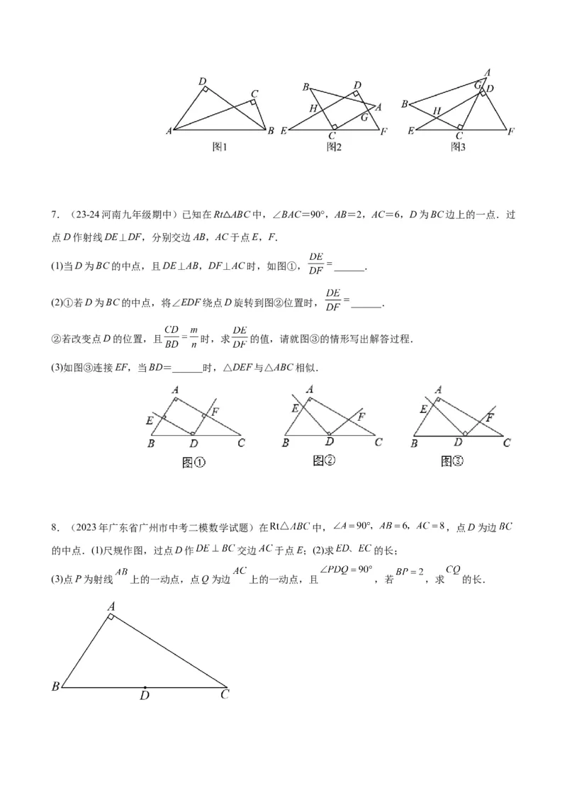 专题05相似三角形中的基本模型之对角互补模型解读与提分精练（人教版）（学生版）_初中数学_九年级数学下册（人教版）_常见几何模型全归纳-V13_2025版