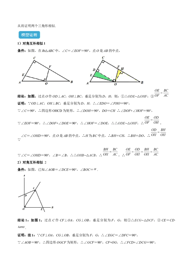 专题05相似三角形中的基本模型之对角互补模型解读与提分精练（人教版）（学生版）_初中数学_九年级数学下册（人教版）_常见几何模型全归纳-V13_2025版