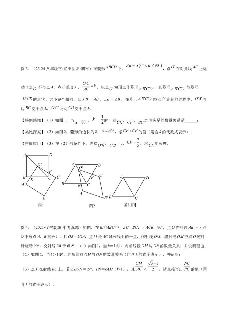 专题05相似三角形中的基本模型之对角互补模型解读与提分精练（人教版）（学生版）_初中数学_九年级数学下册（人教版）_常见几何模型全归纳-V13_2025版