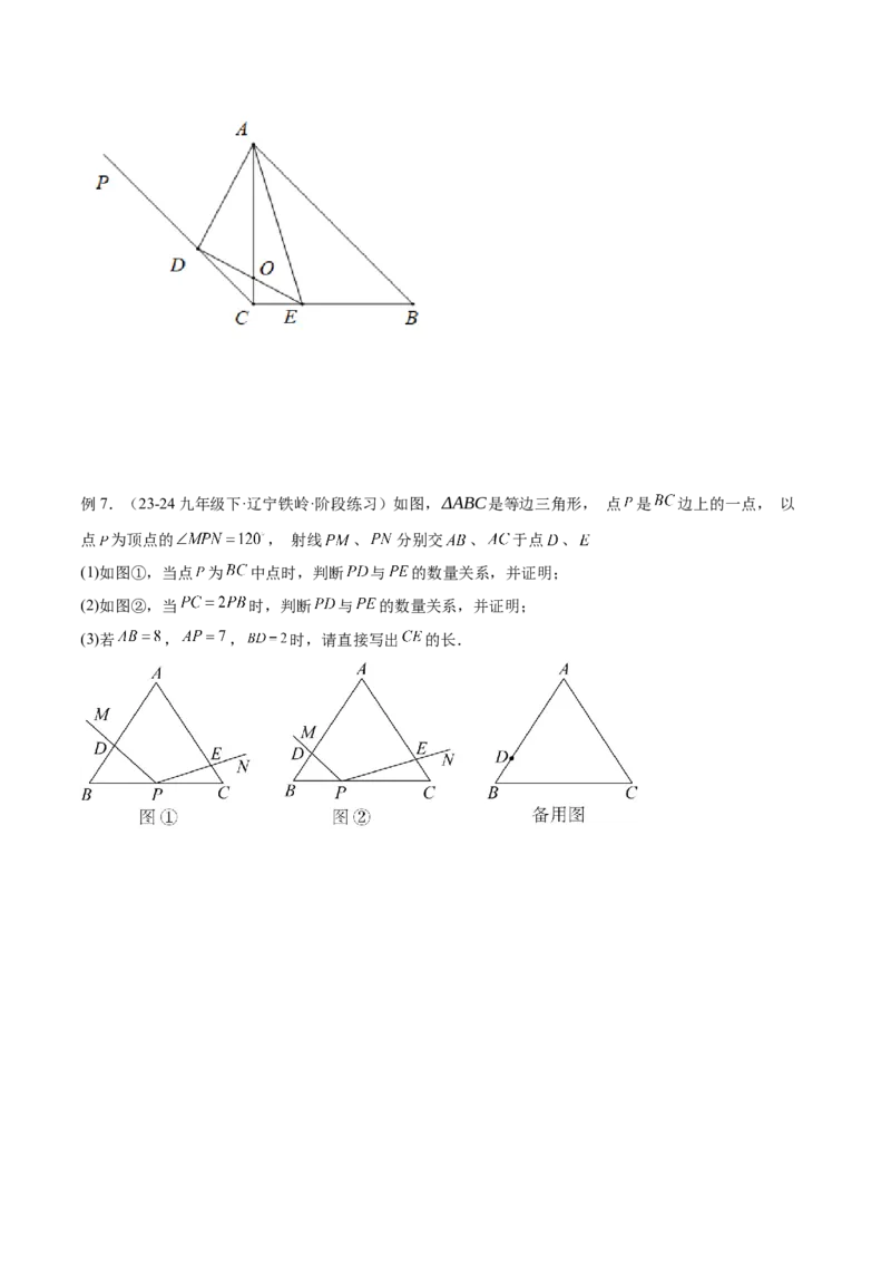 专题05相似三角形中的基本模型之对角互补模型解读与提分精练（人教版）（学生版）_初中数学_九年级数学下册（人教版）_常见几何模型全归纳-V13_2025版