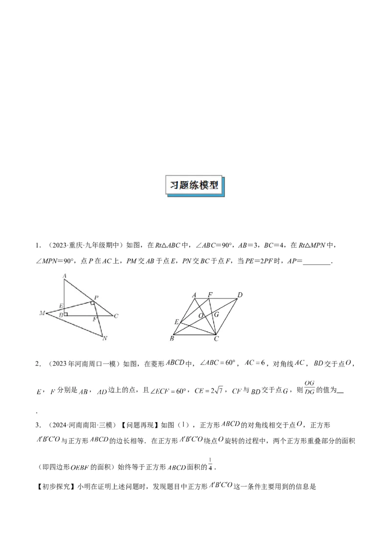专题05相似三角形中的基本模型之对角互补模型解读与提分精练（人教版）（学生版）_初中数学_九年级数学下册（人教版）_常见几何模型全归纳-V13_2025版