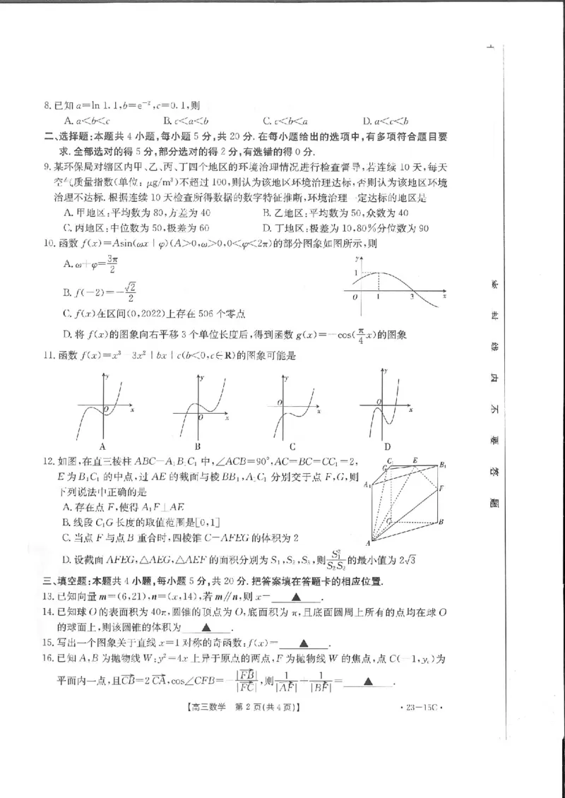 数学_2.2025数学总复习_2023年新高考资料_3数学高考模拟题_新高考_福建金太阳23届高三9月联考数学含答案（23-15C）