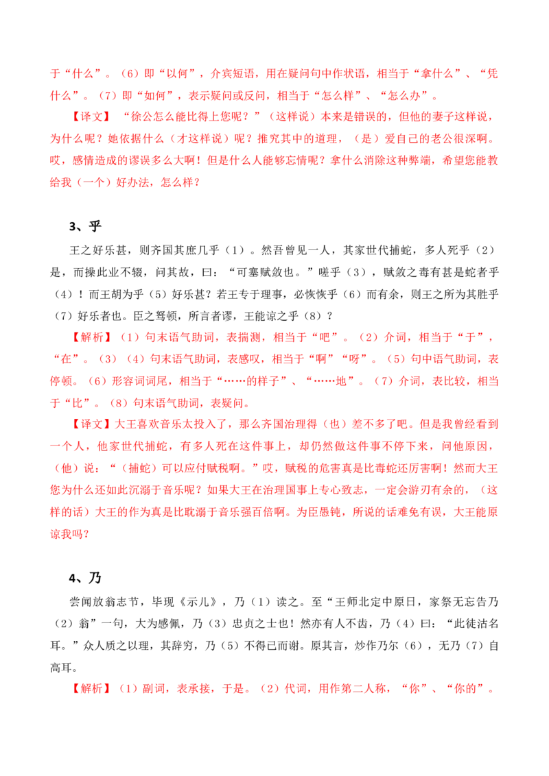 专题09：必背18个文言虚词+小故事练习（解析版）-上好课2025年高考语文一轮复习知识清单_01高考语文_5.22025年新高考资料_2025年高考语文一轮复习知识清单_第六章文言文阅读