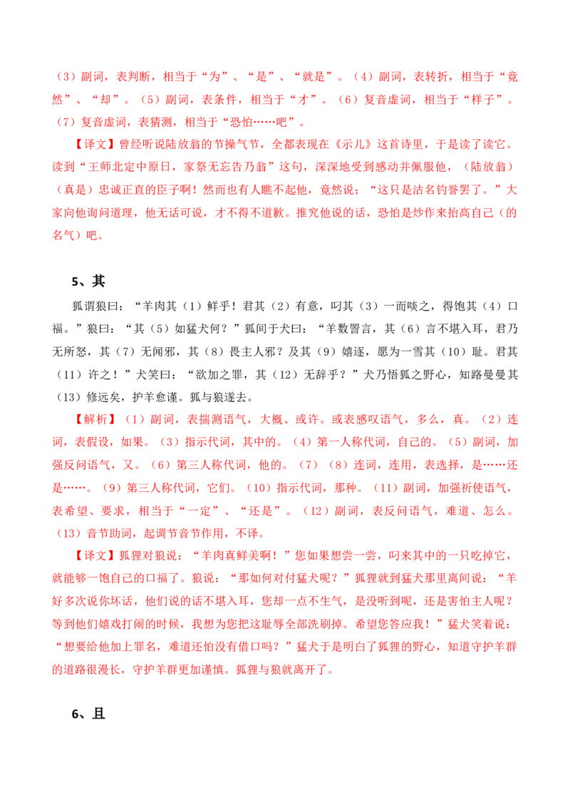 专题09：必背18个文言虚词+小故事练习（解析版）-上好课2025年高考语文一轮复习知识清单_01高考语文_5.22025年新高考资料_2025年高考语文一轮复习知识清单_第六章文言文阅读