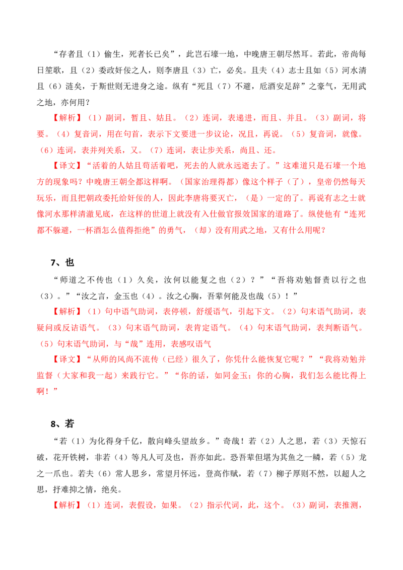 专题09：必背18个文言虚词+小故事练习（解析版）-上好课2025年高考语文一轮复习知识清单_01高考语文_5.22025年新高考资料_2025年高考语文一轮复习知识清单_第六章文言文阅读