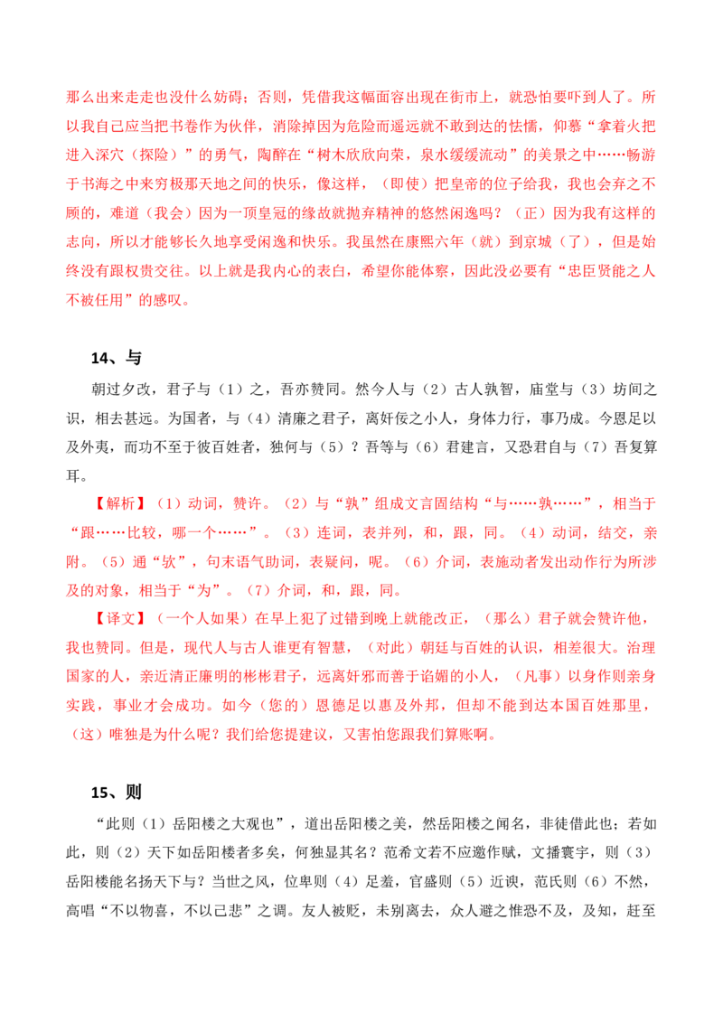 专题09：必背18个文言虚词+小故事练习（解析版）-上好课2025年高考语文一轮复习知识清单_01高考语文_5.22025年新高考资料_2025年高考语文一轮复习知识清单_第六章文言文阅读