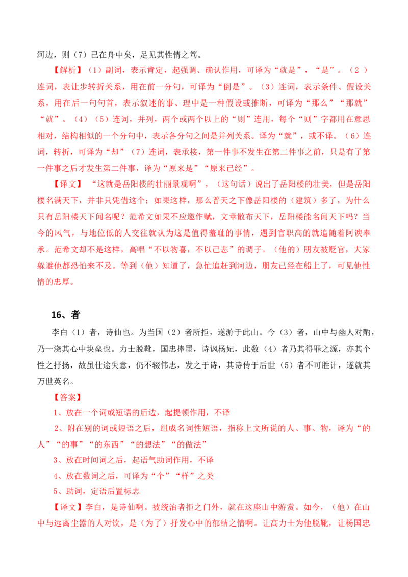 专题09：必背18个文言虚词+小故事练习（解析版）-上好课2025年高考语文一轮复习知识清单_01高考语文_5.22025年新高考资料_2025年高考语文一轮复习知识清单_第六章文言文阅读