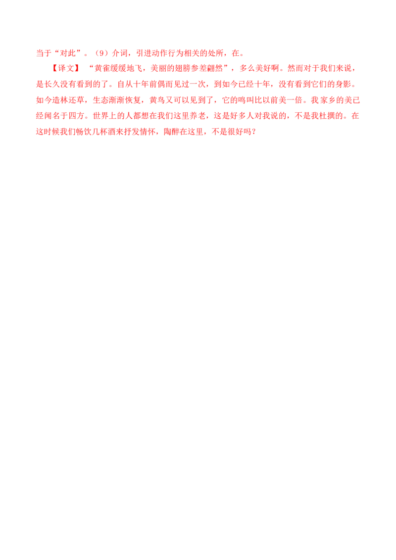 专题09：必背18个文言虚词+小故事练习（解析版）-上好课2025年高考语文一轮复习知识清单_01高考语文_5.22025年新高考资料_2025年高考语文一轮复习知识清单_第六章文言文阅读