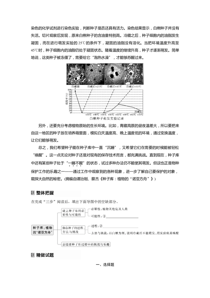 板块一　学案5　分析文本特色(实用类)&mdash;&mdash;关注&ldquo;两体&rdquo;，&ldquo;篇&rdquo;&ldquo;类&rdquo;结合_01高考语文_5.22025年新高考资料_2025新高考一轮复习语文_2025语文大一轮复习讲义学生用书Word版文档