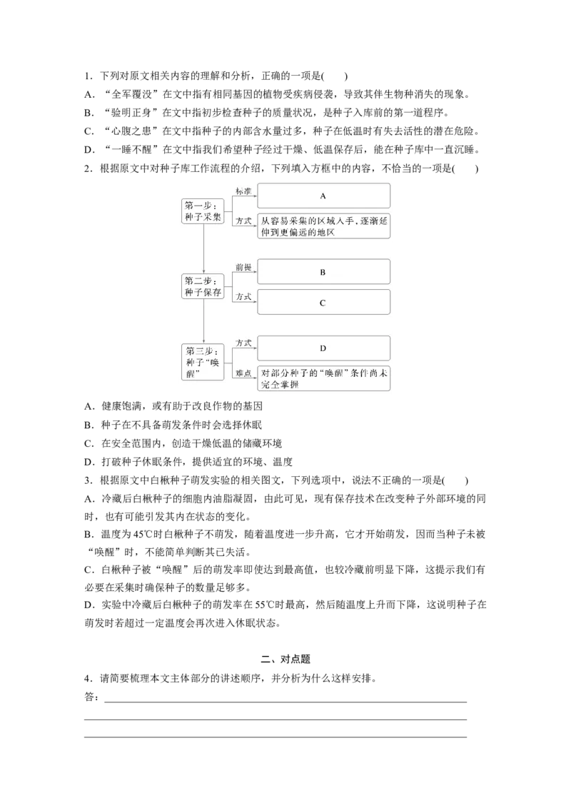 板块一　学案5　分析文本特色(实用类)&mdash;&mdash;关注&ldquo;两体&rdquo;，&ldquo;篇&rdquo;&ldquo;类&rdquo;结合_01高考语文_5.22025年新高考资料_2025新高考一轮复习语文_2025语文大一轮复习讲义学生用书Word版文档
