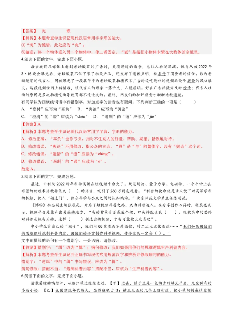 专题11错别字情境考查类语用题型分类（八省联考新题型）（解析版）_01高考语文_52025年新高考资料_二轮复习_2025年高考语文二轮热点题型归纳与变式演练（新高考通用）339798018