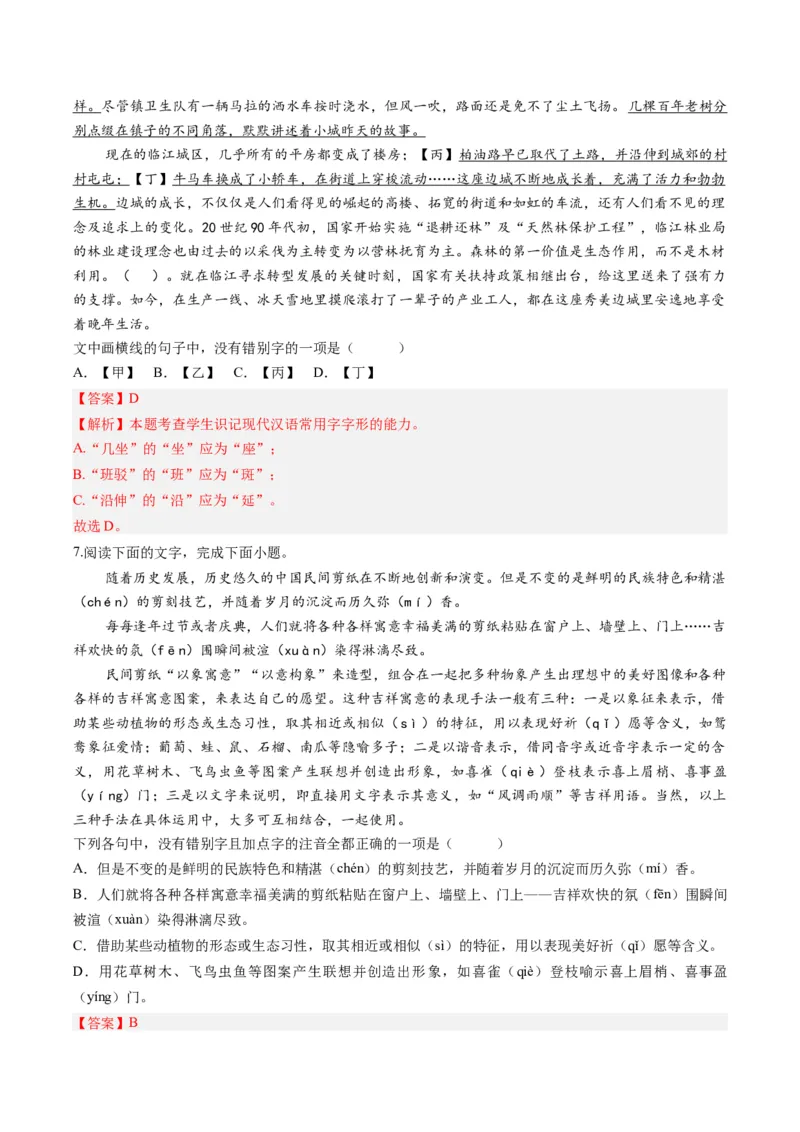 专题11错别字情境考查类语用题型分类（八省联考新题型）（解析版）_01高考语文_52025年新高考资料_二轮复习_2025年高考语文二轮热点题型归纳与变式演练（新高考通用）339798018