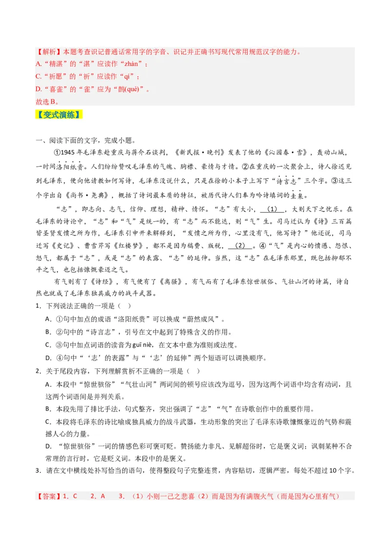 专题11错别字情境考查类语用题型分类（八省联考新题型）（解析版）_01高考语文_52025年新高考资料_二轮复习_2025年高考语文二轮热点题型归纳与变式演练（新高考通用）339798018