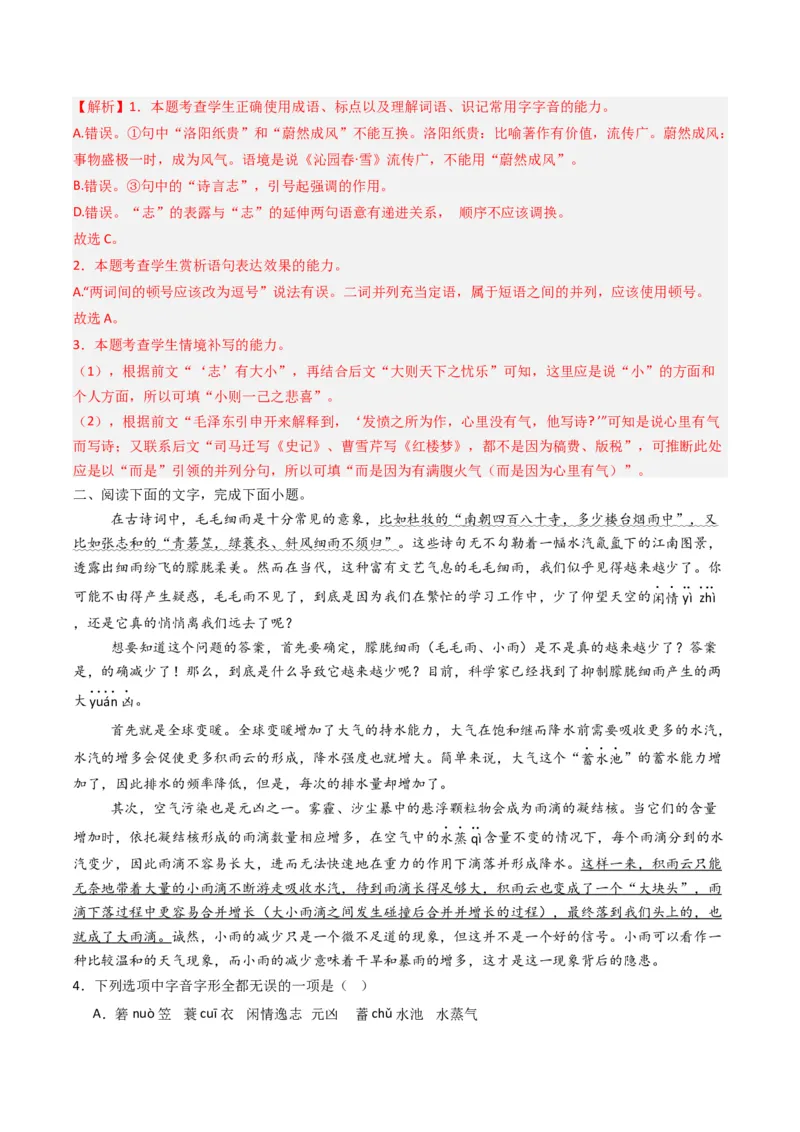 专题11错别字情境考查类语用题型分类（八省联考新题型）（解析版）_01高考语文_52025年新高考资料_二轮复习_2025年高考语文二轮热点题型归纳与变式演练（新高考通用）339798018