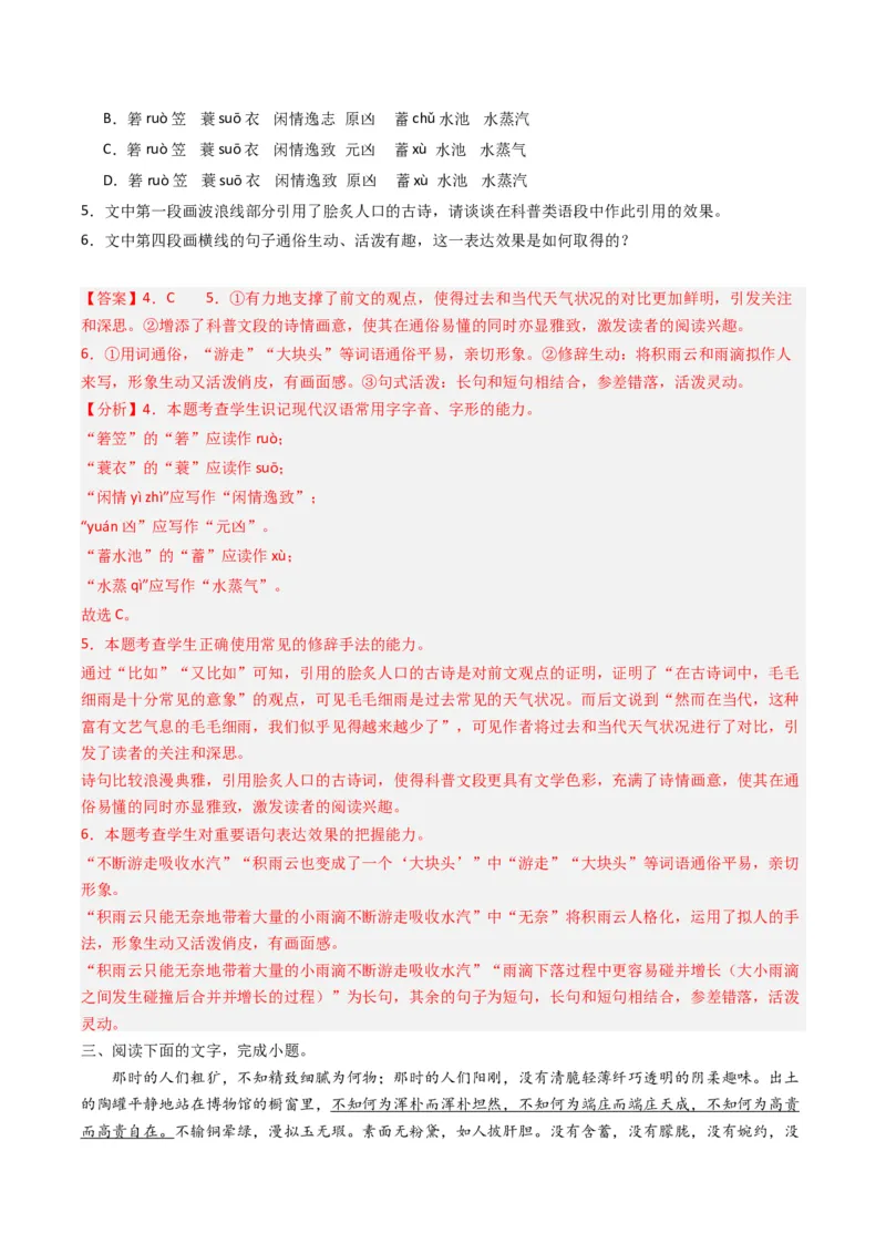 专题11错别字情境考查类语用题型分类（八省联考新题型）（解析版）_01高考语文_52025年新高考资料_二轮复习_2025年高考语文二轮热点题型归纳与变式演练（新高考通用）339798018