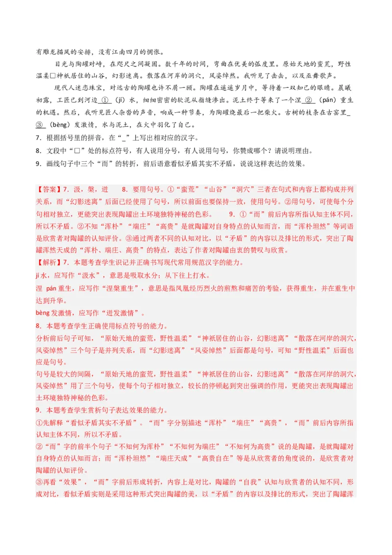 专题11错别字情境考查类语用题型分类（八省联考新题型）（解析版）_01高考语文_52025年新高考资料_二轮复习_2025年高考语文二轮热点题型归纳与变式演练（新高考通用）339798018
