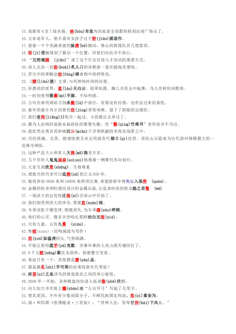 专题11错别字情境考查类语用题型分类（八省联考新题型）（解析版）_01高考语文_52025年新高考资料_二轮复习_2025年高考语文二轮热点题型归纳与变式演练（新高考通用）339798018