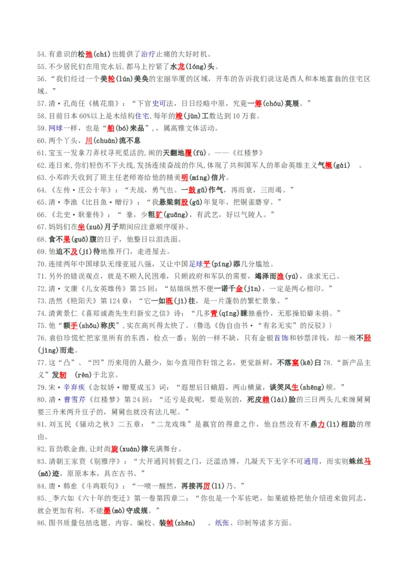 专题11错别字情境考查类语用题型分类（八省联考新题型）（解析版）_01高考语文_52025年新高考资料_二轮复习_2025年高考语文二轮热点题型归纳与变式演练（新高考通用）339798018