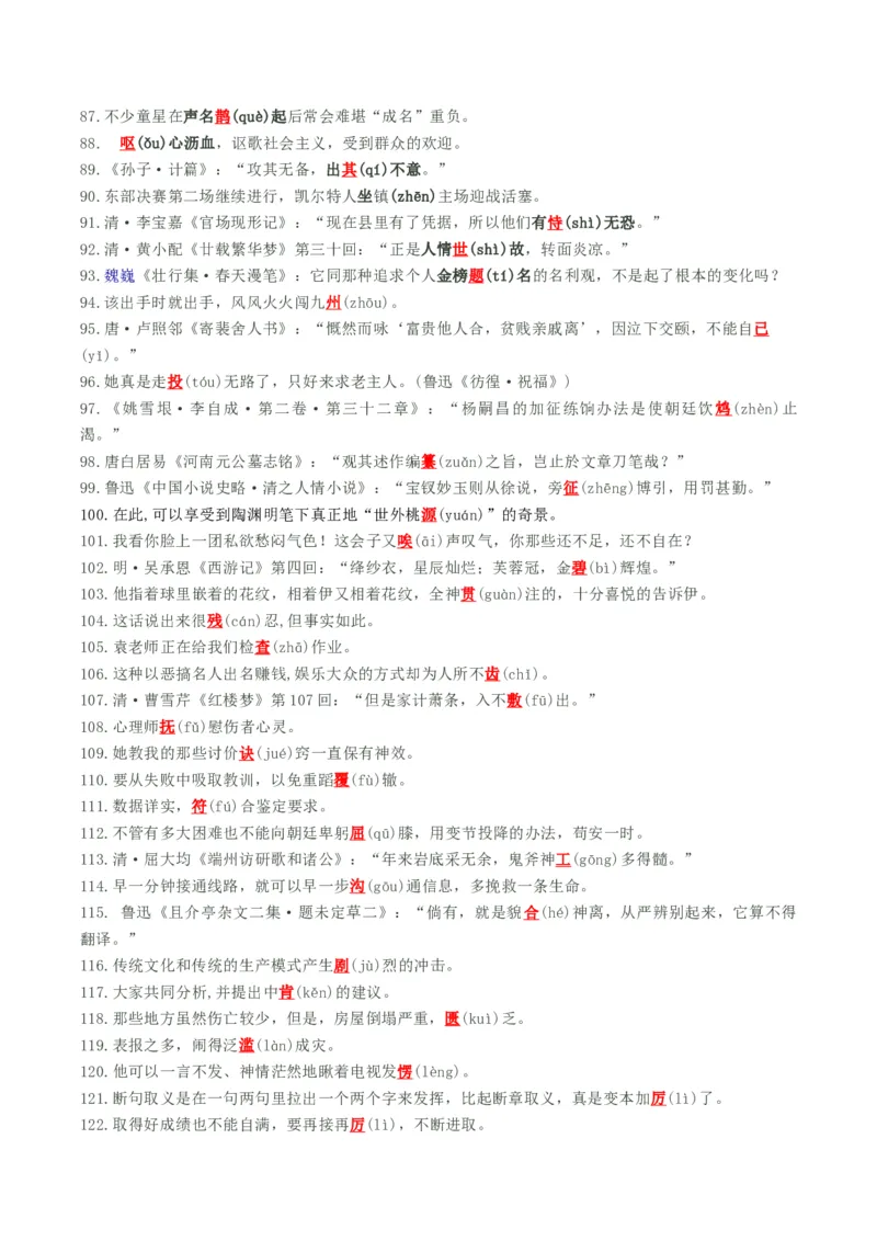 专题11错别字情境考查类语用题型分类（八省联考新题型）（解析版）_01高考语文_52025年新高考资料_二轮复习_2025年高考语文二轮热点题型归纳与变式演练（新高考通用）339798018