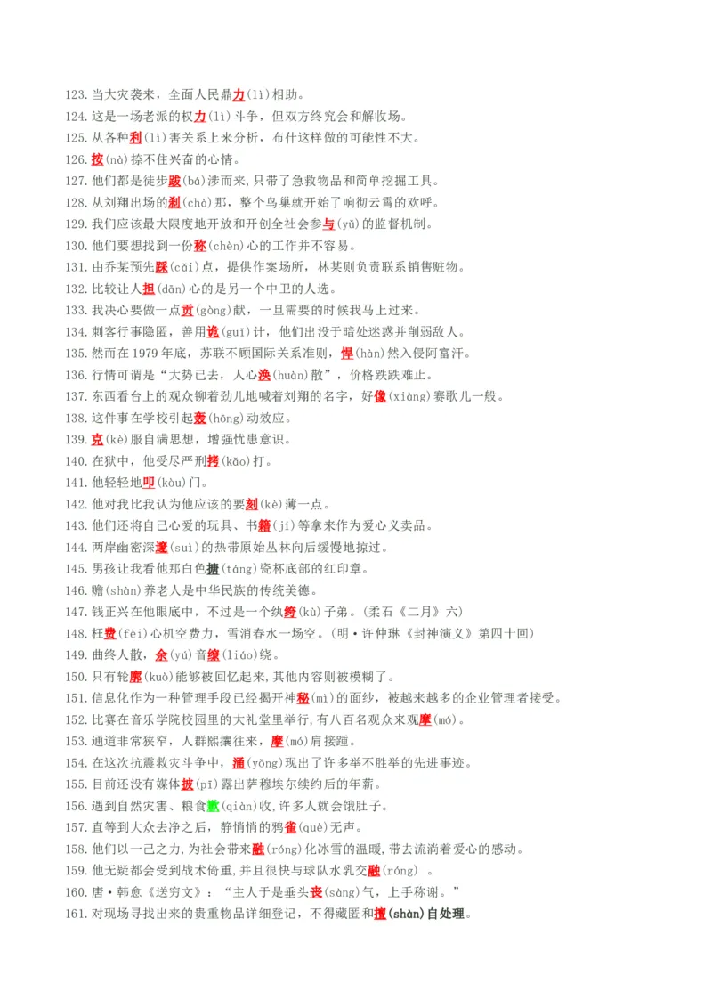 专题11错别字情境考查类语用题型分类（八省联考新题型）（解析版）_01高考语文_52025年新高考资料_二轮复习_2025年高考语文二轮热点题型归纳与变式演练（新高考通用）339798018