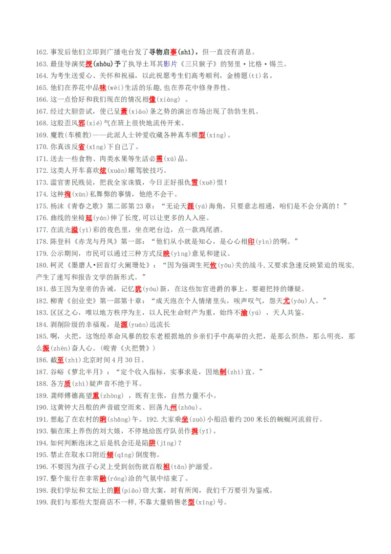 专题11错别字情境考查类语用题型分类（八省联考新题型）（解析版）_01高考语文_52025年新高考资料_二轮复习_2025年高考语文二轮热点题型归纳与变式演练（新高考通用）339798018