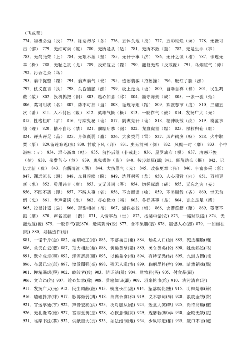 专题11错别字情境考查类语用题型分类（八省联考新题型）（解析版）_01高考语文_52025年新高考资料_二轮复习_2025年高考语文二轮热点题型归纳与变式演练（新高考通用）339798018