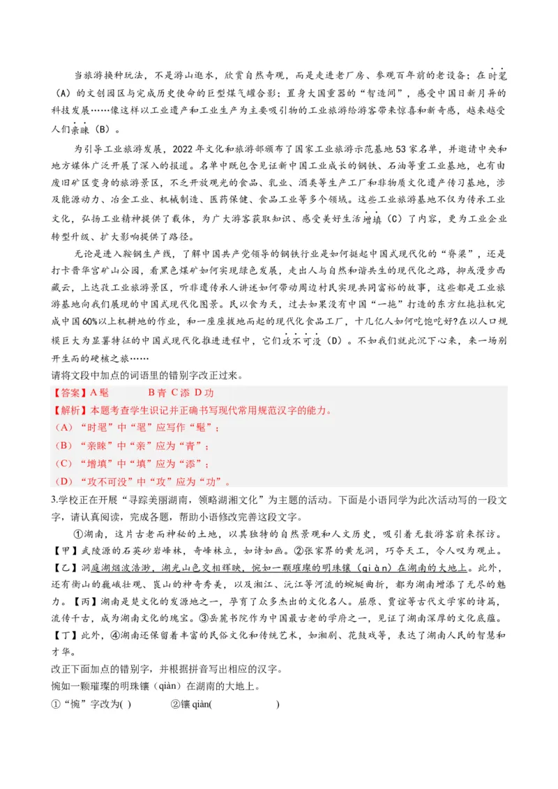 专题11错别字情境考查类语用题型分类（八省联考新题型）（解析版）_01高考语文_52025年新高考资料_二轮复习_2025年高考语文二轮热点题型归纳与变式演练（新高考通用）339798018