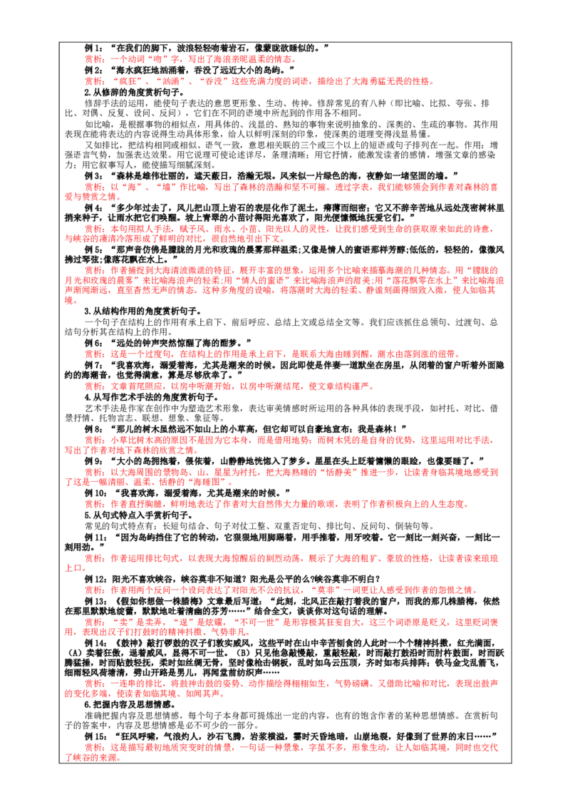 专题06小说阅读鉴赏语言考点解析（教案）_01高考语文_新高考复习资料_2024年新高考资料_一轮复习资料_新高考语文一轮复习各考点解析宝鉴（课件+教案+学案+练习）_小说阅读