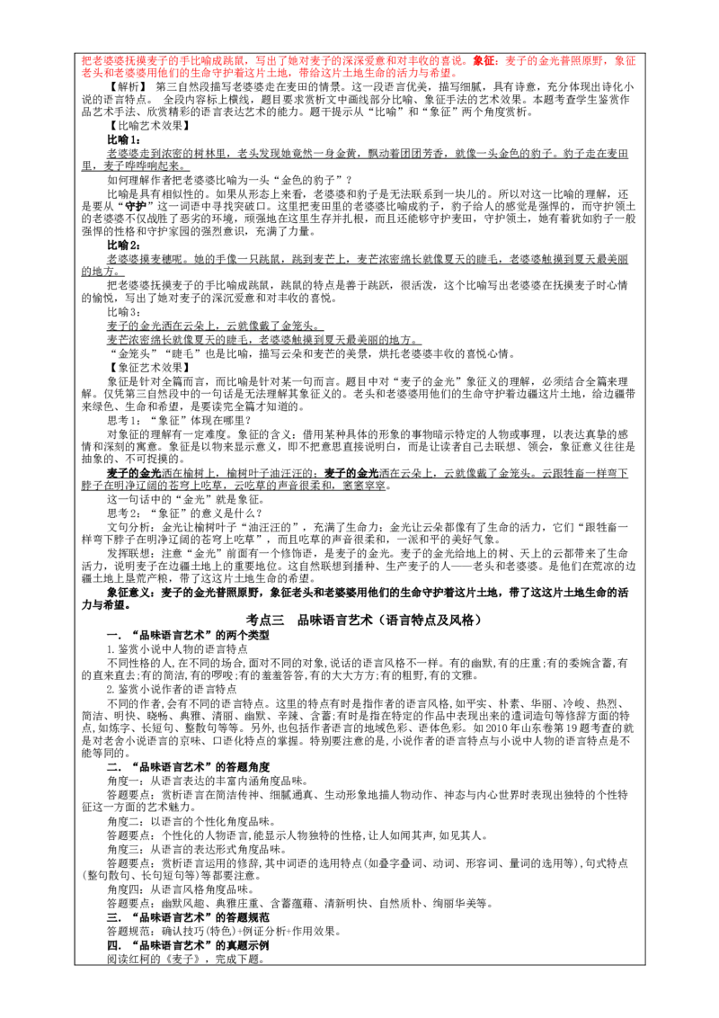 专题06小说阅读鉴赏语言考点解析（教案）_01高考语文_新高考复习资料_2024年新高考资料_一轮复习资料_新高考语文一轮复习各考点解析宝鉴（课件+教案+学案+练习）_小说阅读