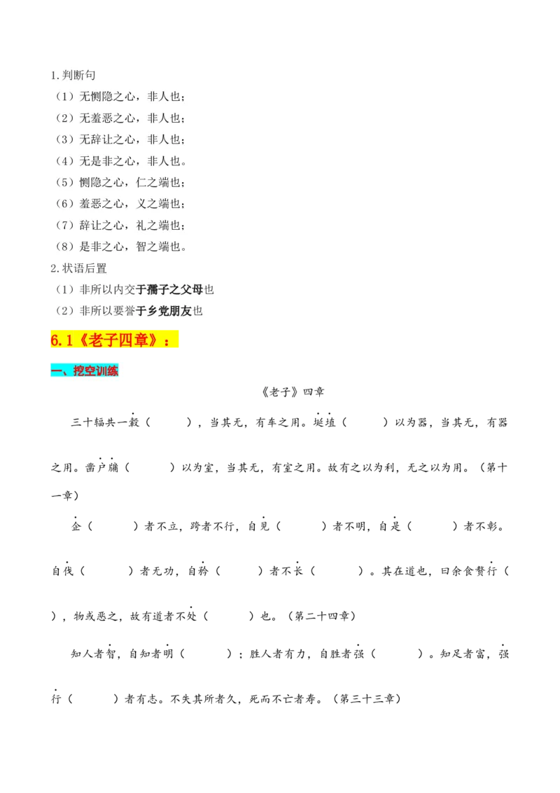 专题03：选择性必修上册文言知识梳理-上好课2025年高考语文一轮复习知识清单（原卷版）_01高考语文_5.22025年新高考资料_2025年高考语文一轮复习知识清单_第六章文言文阅读