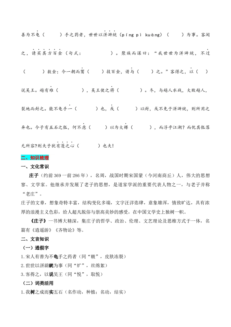 专题03：选择性必修上册文言知识梳理-上好课2025年高考语文一轮复习知识清单（原卷版）_01高考语文_5.22025年新高考资料_2025年高考语文一轮复习知识清单_第六章文言文阅读