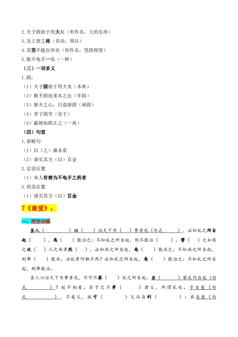 专题03：选择性必修上册文言知识梳理-上好课2025年高考语文一轮复习知识清单（原卷版）_01高考语文_5.22025年新高考资料_2025年高考语文一轮复习知识清单_第六章文言文阅读