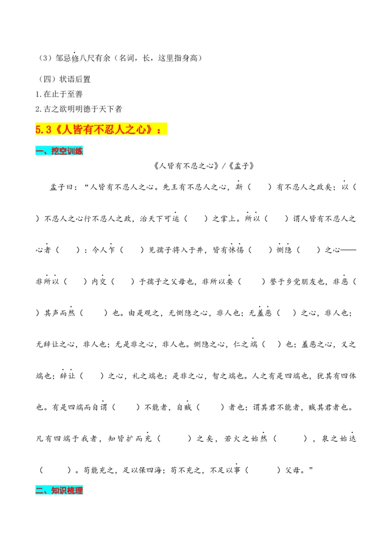 专题03：选择性必修上册文言知识梳理-上好课2025年高考语文一轮复习知识清单（原卷版）_01高考语文_5.22025年新高考资料_2025年高考语文一轮复习知识清单_第六章文言文阅读