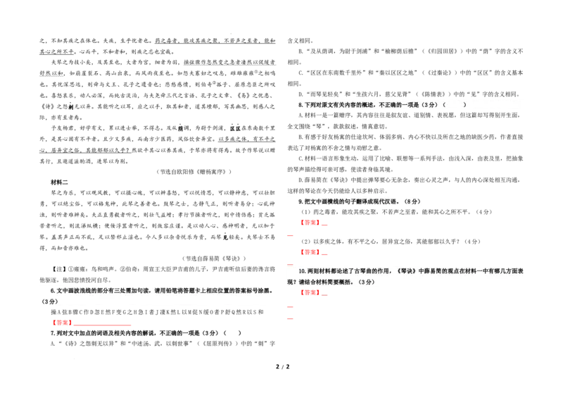 专题05文言主观简答试题考点解析专训（2）（学生版）_01高考语文_新高考复习资料_2024年新高考资料_一轮复习资料_新高考语文一轮复习各考点解析宝鉴（课件+教案+学案+练习）
