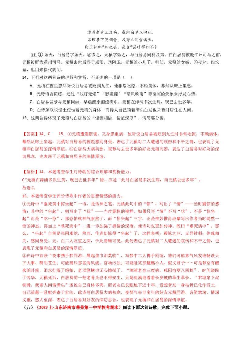 热点11古诗文阅读之比较分析类题（解析版）_01高考语文_新高考复习资料_42024年新高考资料_3.2024专项复习_2024年高考语文热点&middot;重点&middot;难点专练（新高考专用）